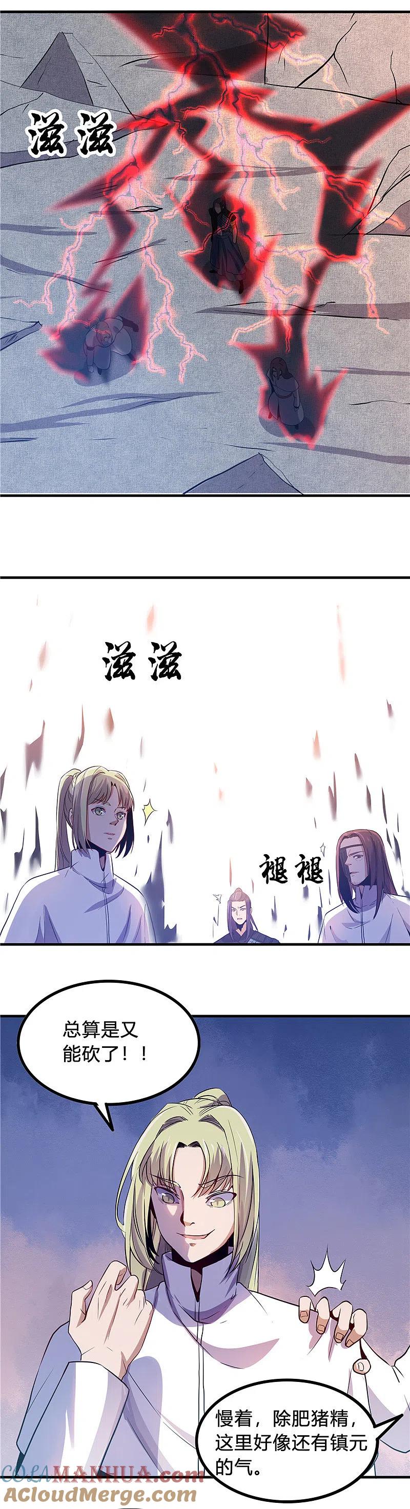 地府我开的 - 第363话 两虎相争 - 第12张图