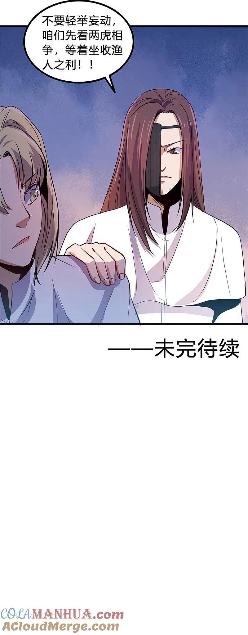 地府我开的 - 第363话 两虎相争 - 第13张图