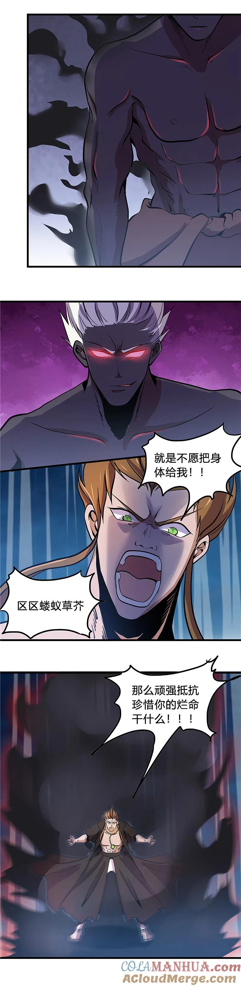 地府我开的 - 第364话 前十秒 - 第8张图