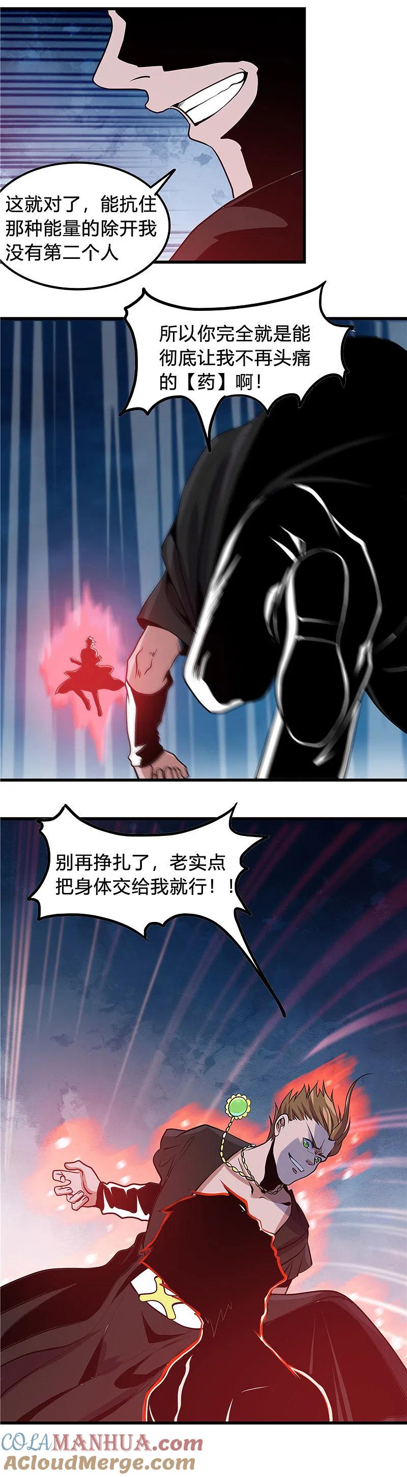 地府我开的 - 第364话 前十秒 - 第4张图