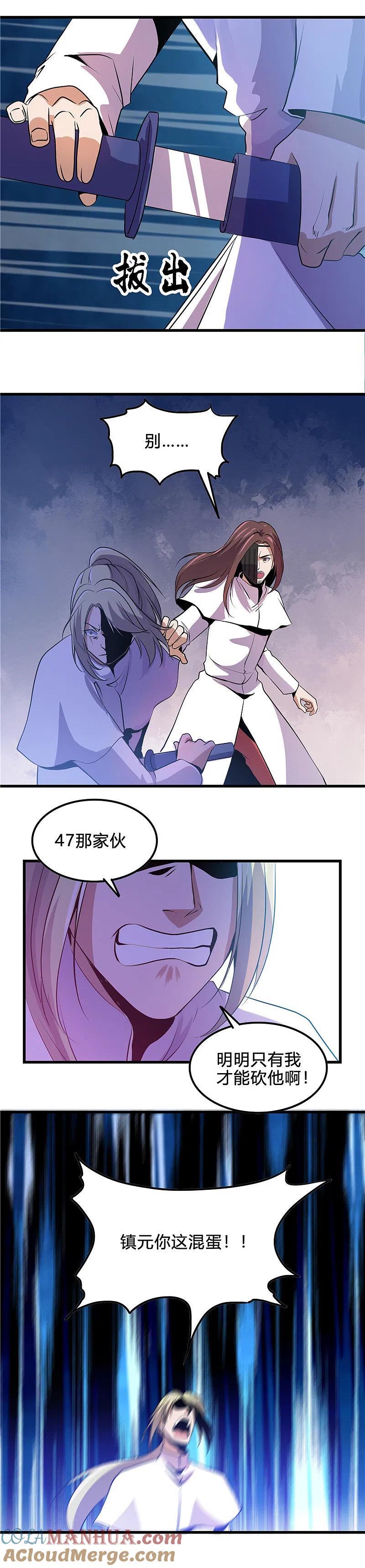 地府我开的 - 第365话 第一次的杀心 - 第5张图