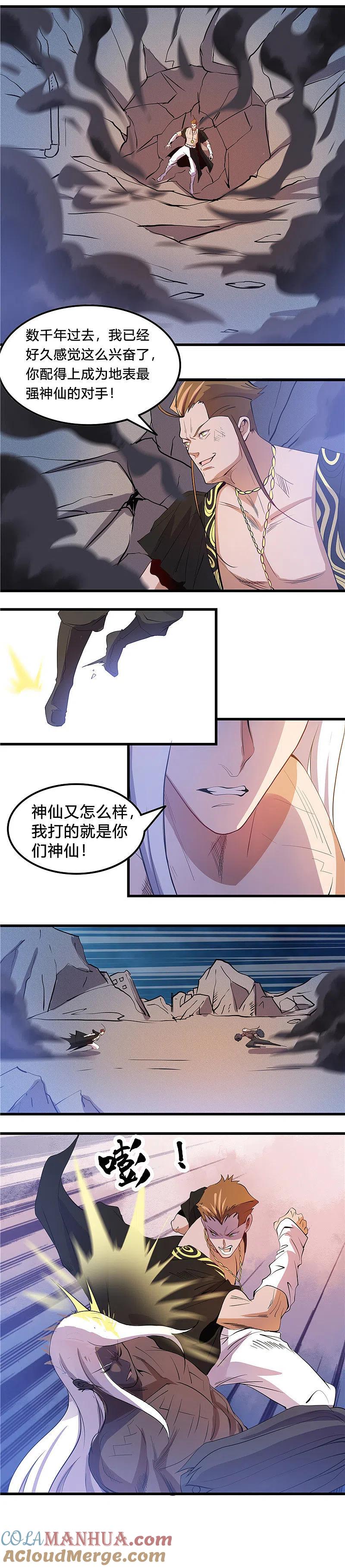 地府我开的 - 第366话 持续暴走 - 第7张图