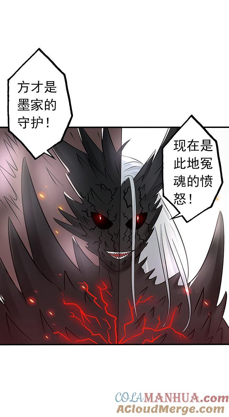 地府我开的 - 第36话 墨家十诫 - 第31张图