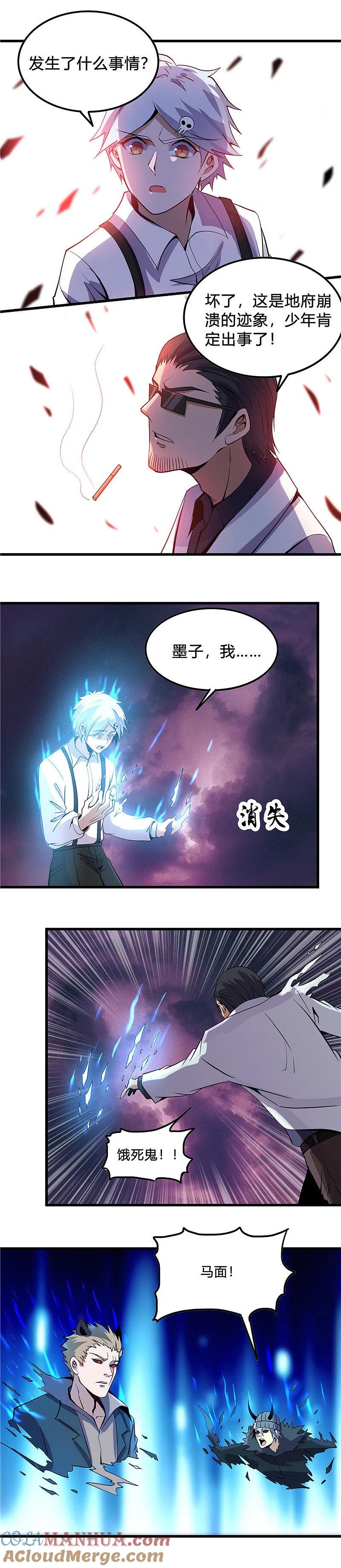 地府我开的 - 第368话 地府崩溃了 - 第5张图