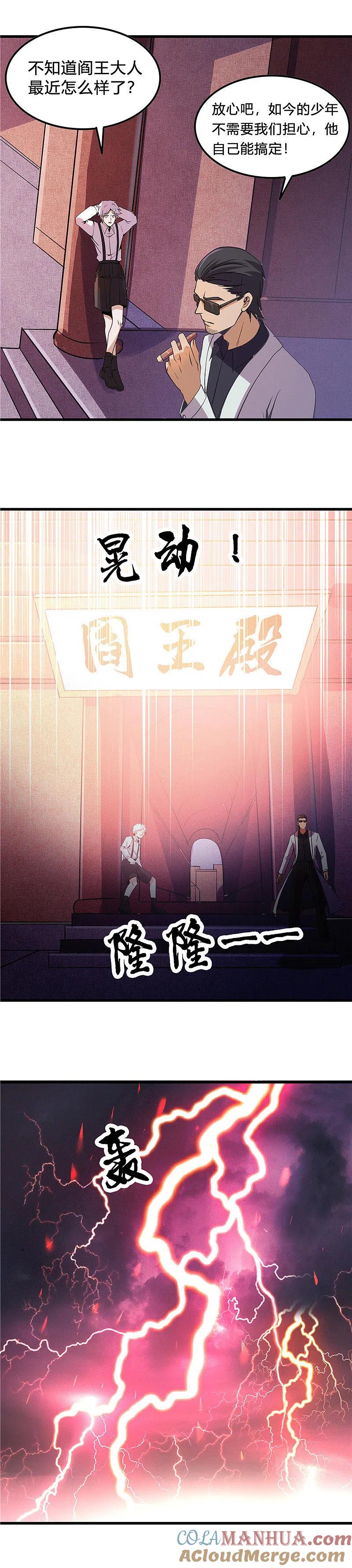 地府我开的 - 第368话 地府崩溃了 - 第4张图