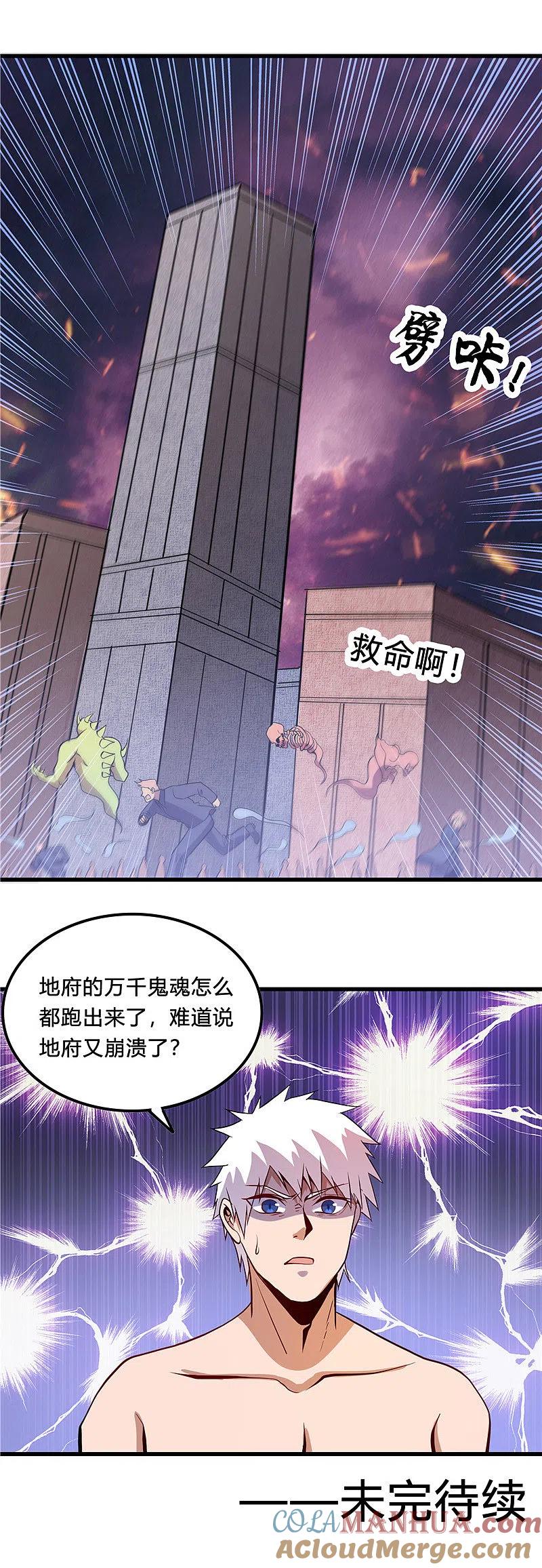 地府我开的 - 第368话 地府崩溃了 - 第12张图