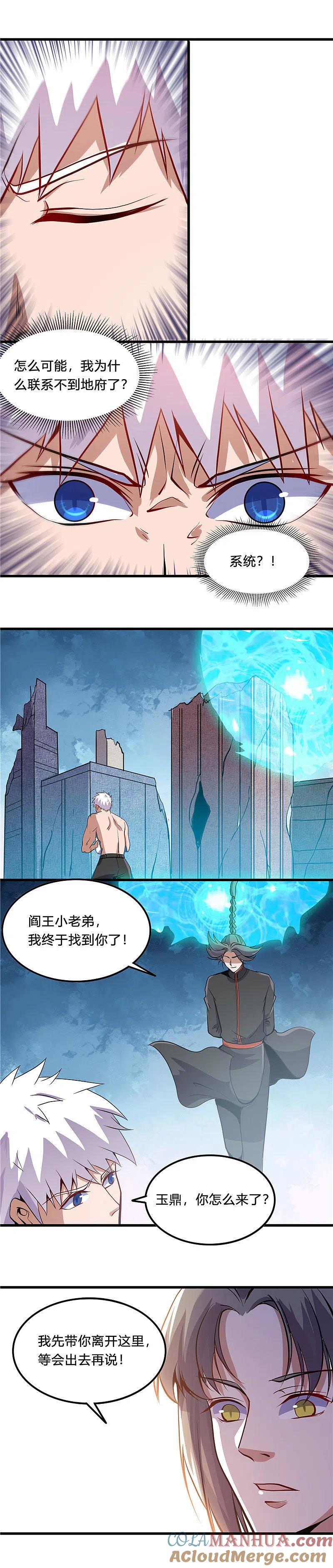 地府我开的 - 第368话 地府崩溃了 - 第10张图