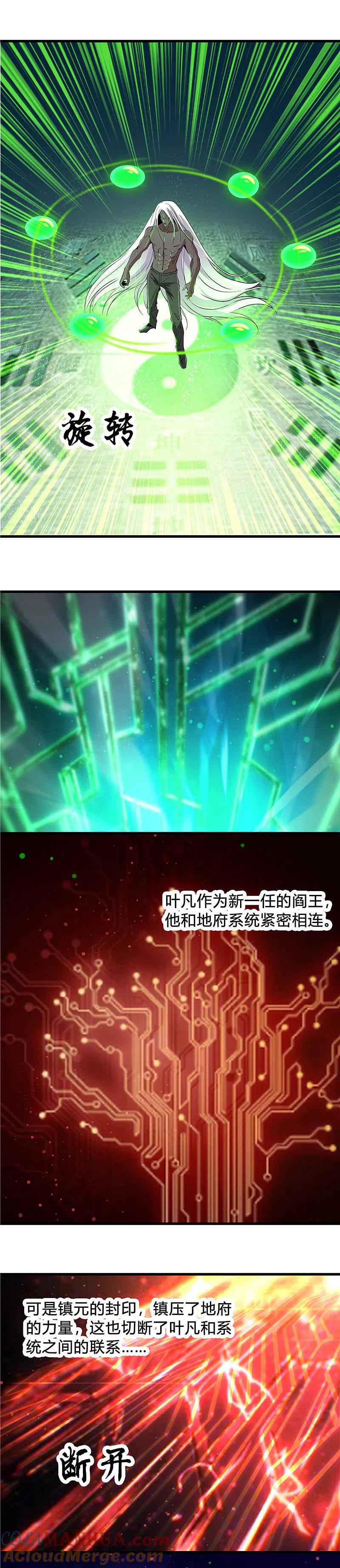 地府我开的 - 第368话 地府崩溃了 - 第2张图