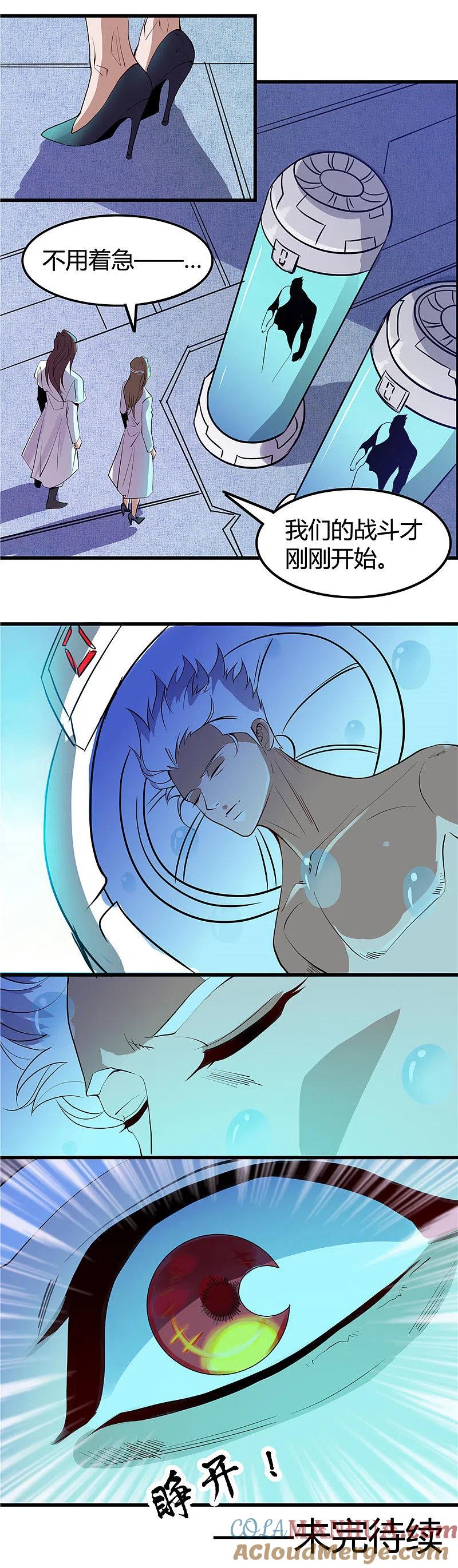 地府我开的 - 第369话 能力洗牌 - 第12张图