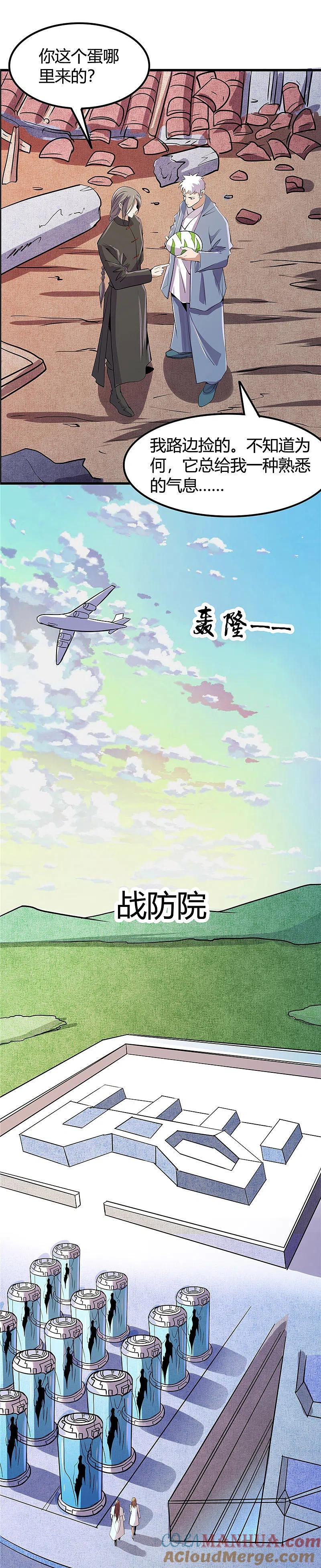 地府我开的 - 第369话 能力洗牌 - 第10张图