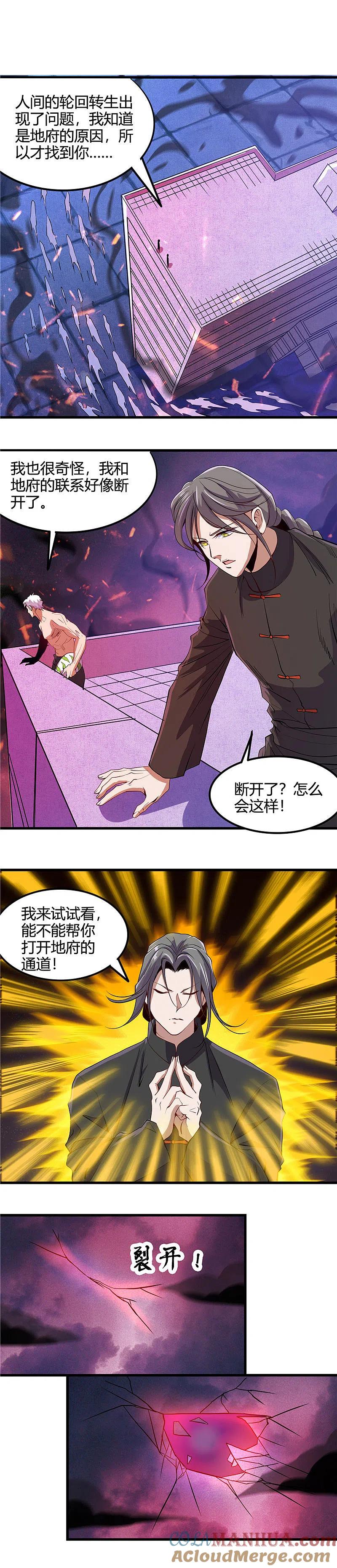 地府我开的 - 第369话 能力洗牌 - 第2张图