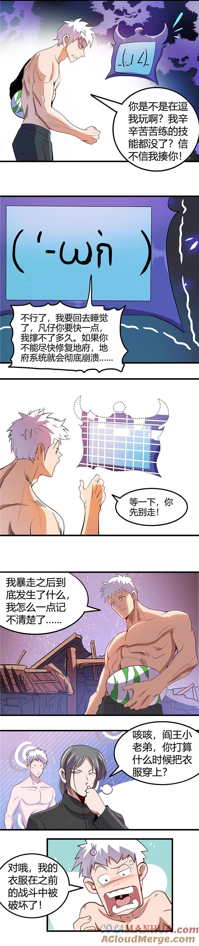 地府我开的 - 第369话 能力洗牌 - 第8张图