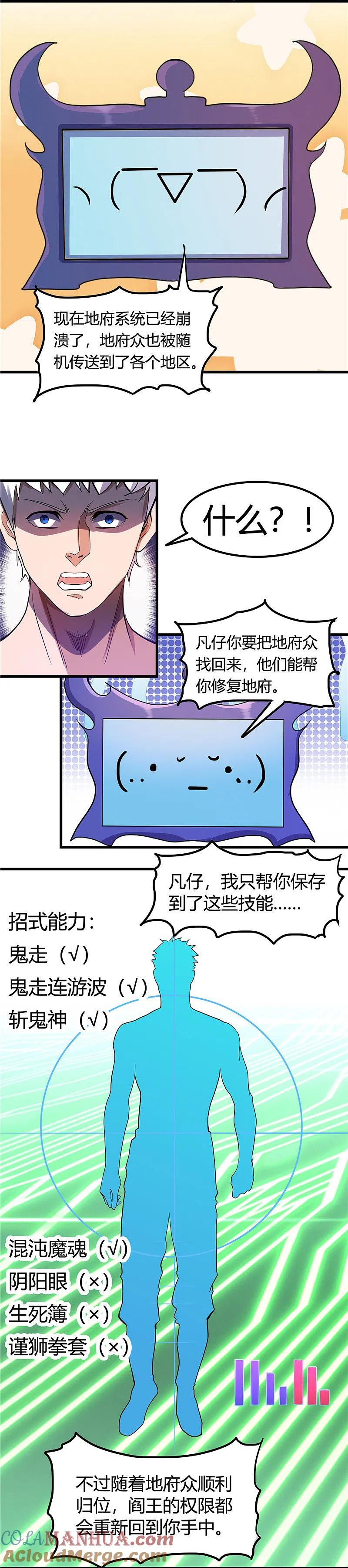 地府我开的 - 第369话 能力洗牌 - 第7张图