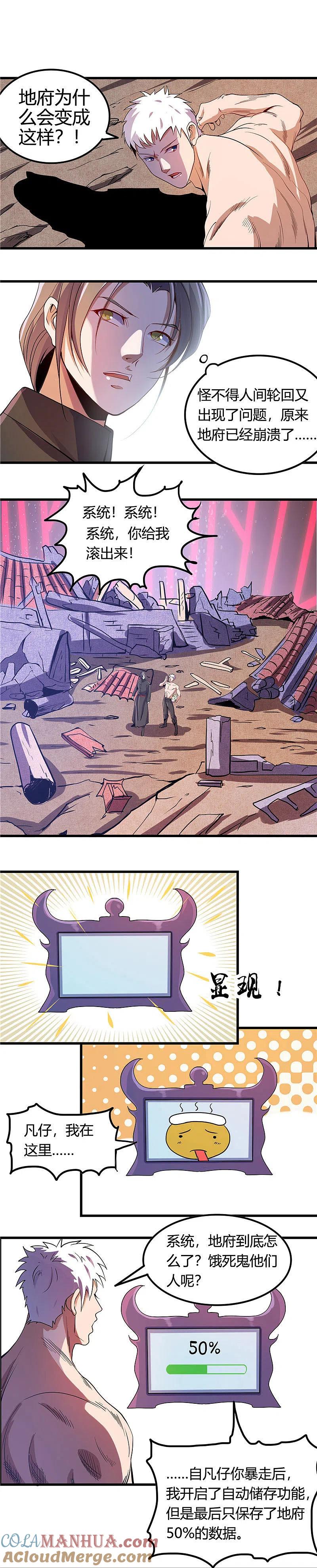 地府我开的 - 第369话 能力洗牌 - 第6张图