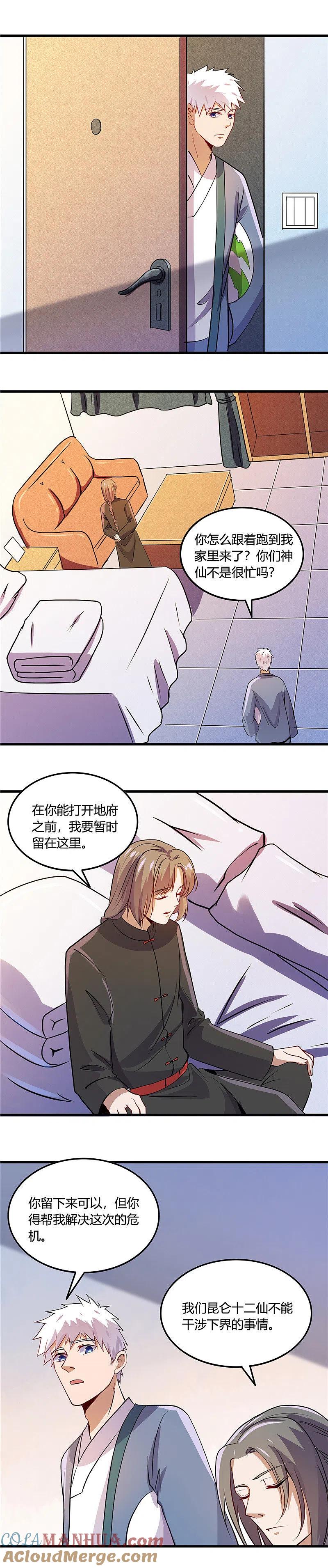 地府我开的 - 第370话 汤圆 - 第2张图