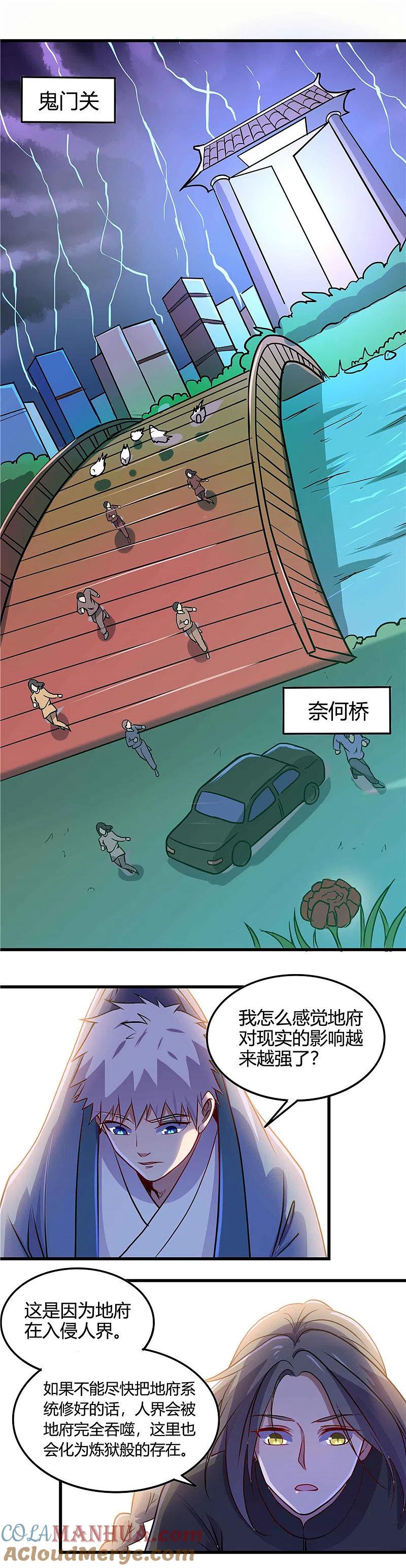 地府我开的 - 第370话 汤圆 - 第6张图