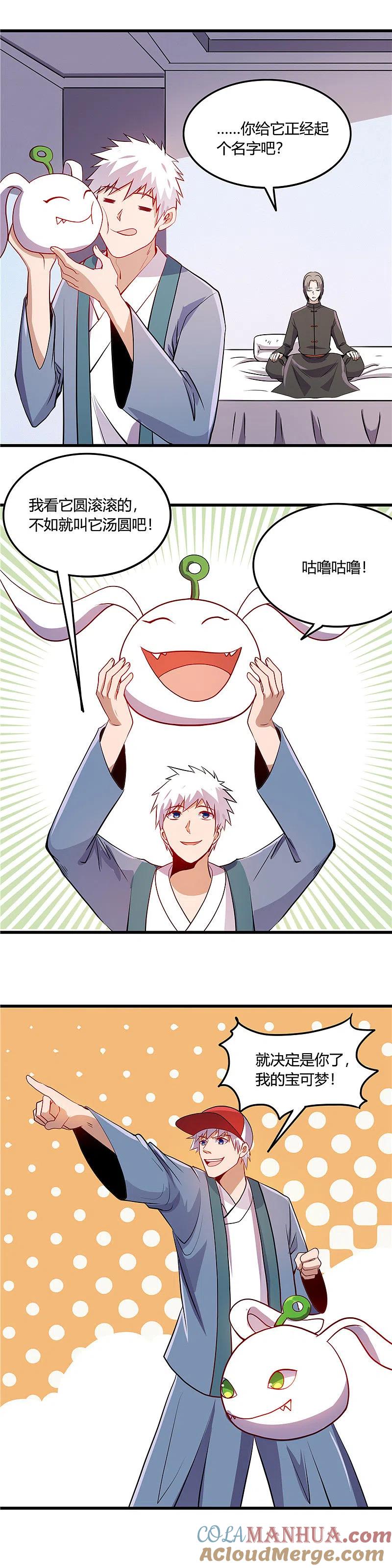 地府我开的 - 第370话 汤圆 - 第4张图