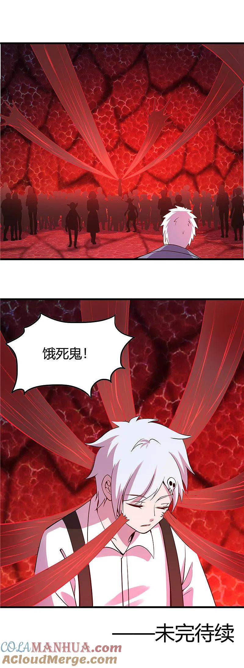 地府我开的 - 第371话 失控的怪物 - 第12张图