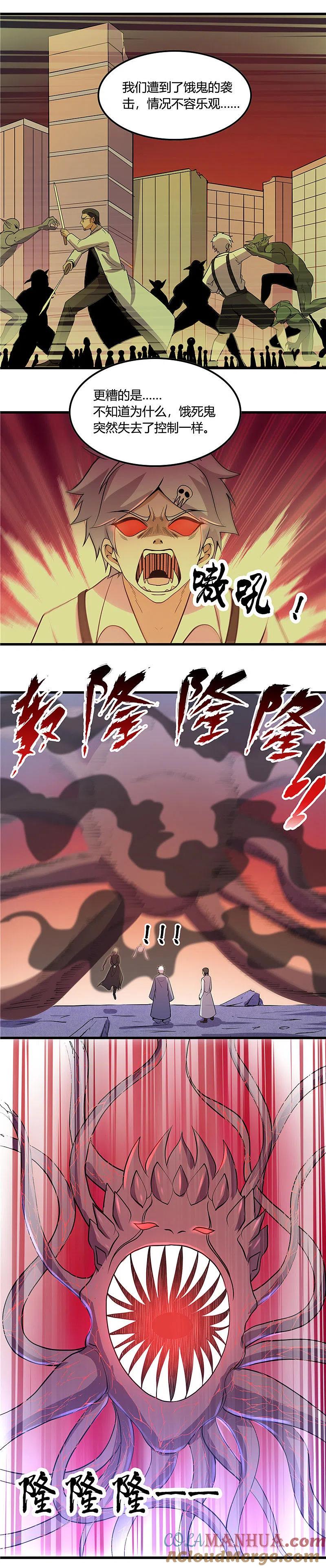 地府我开的 - 第371话 失控的怪物 - 第5张图