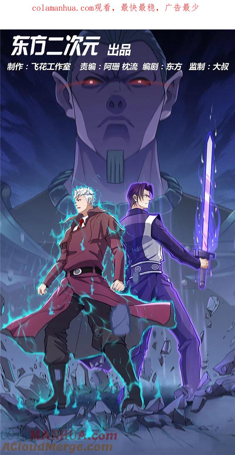 地府我开的 - 第371话 失控的怪物 - 第1张图