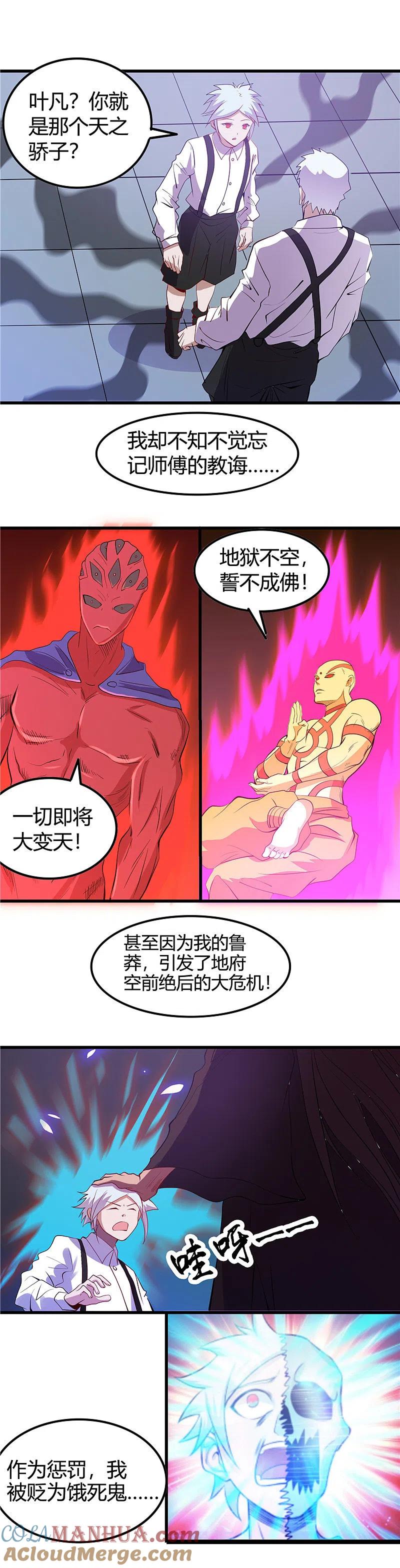 地府我开的 - 第372话 你的名字 - 第6张图