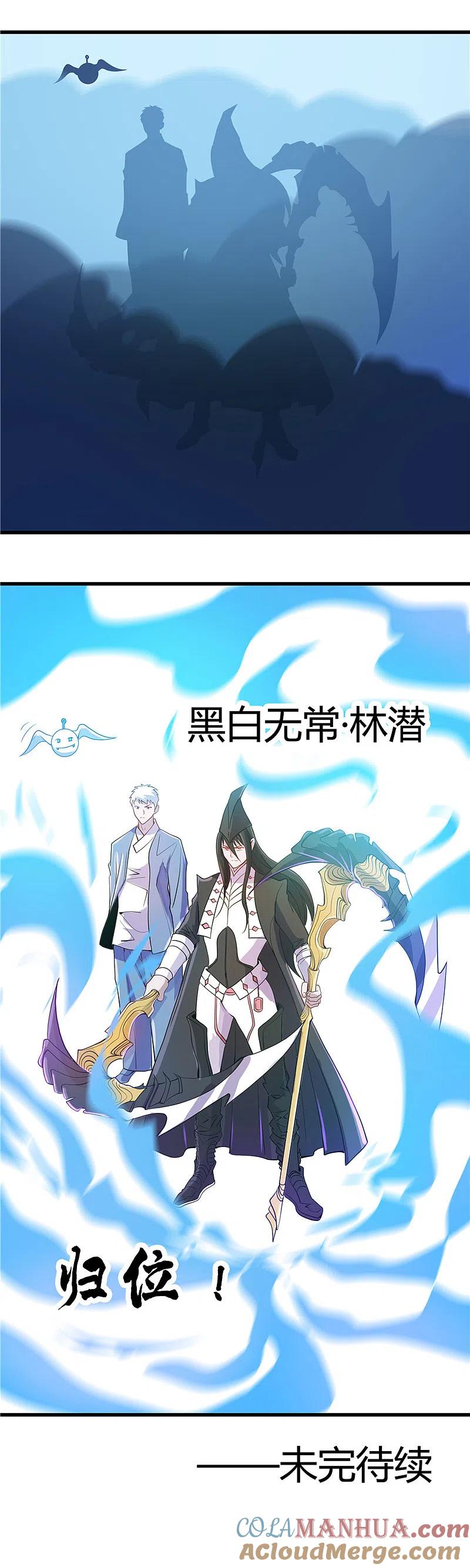 地府我开的 - 第372话 你的名字 - 第12张图