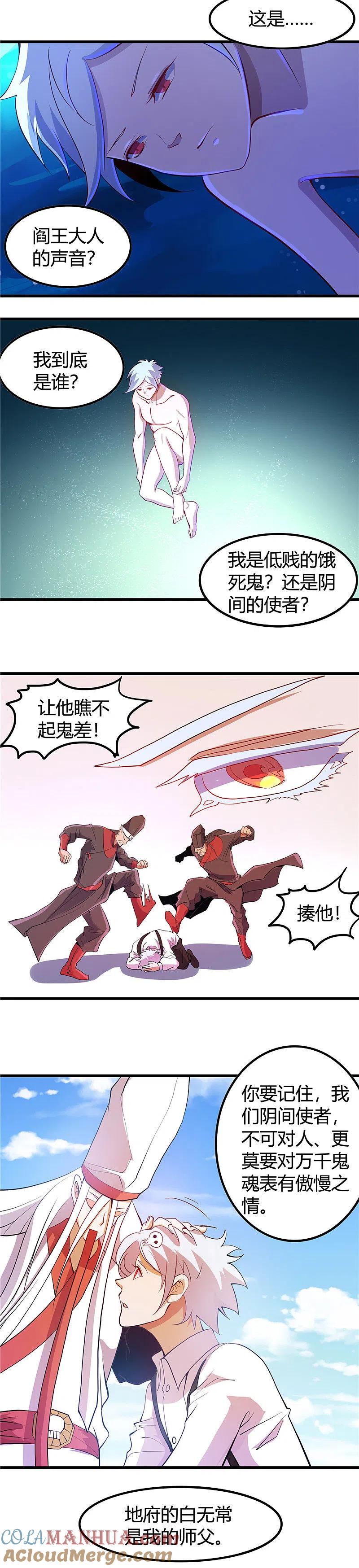 地府我开的 - 第372话 你的名字 - 第5张图