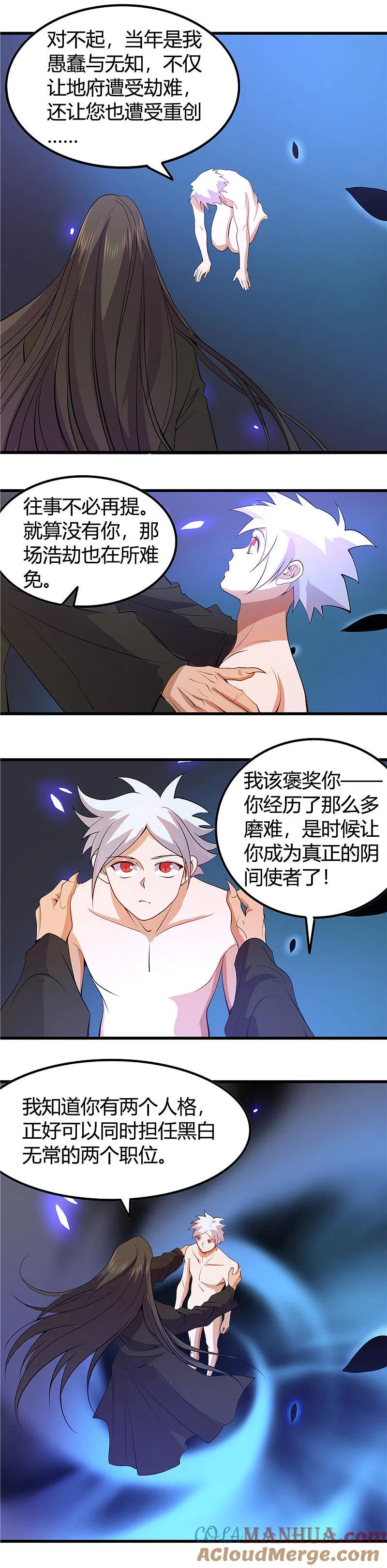 地府我开的 - 第372话 你的名字 - 第8张图