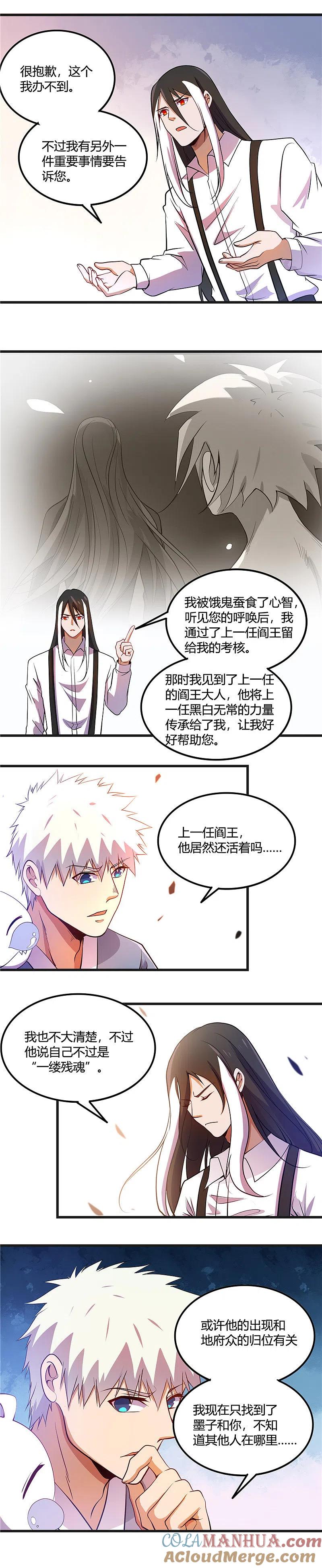 地府我开的 - 第373话 黄泉路上 - 第8张图