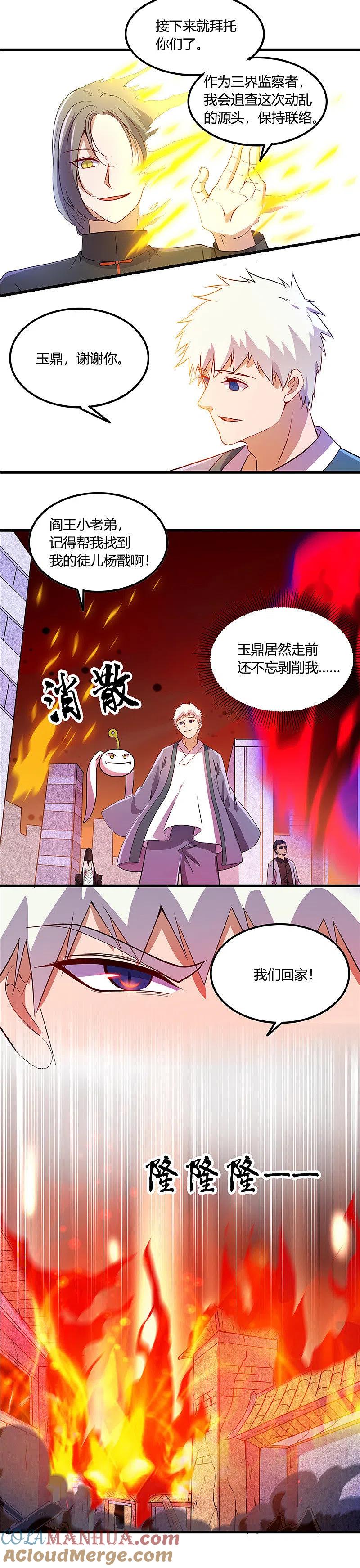 地府我开的 - 第373话 黄泉路上 - 第5张图