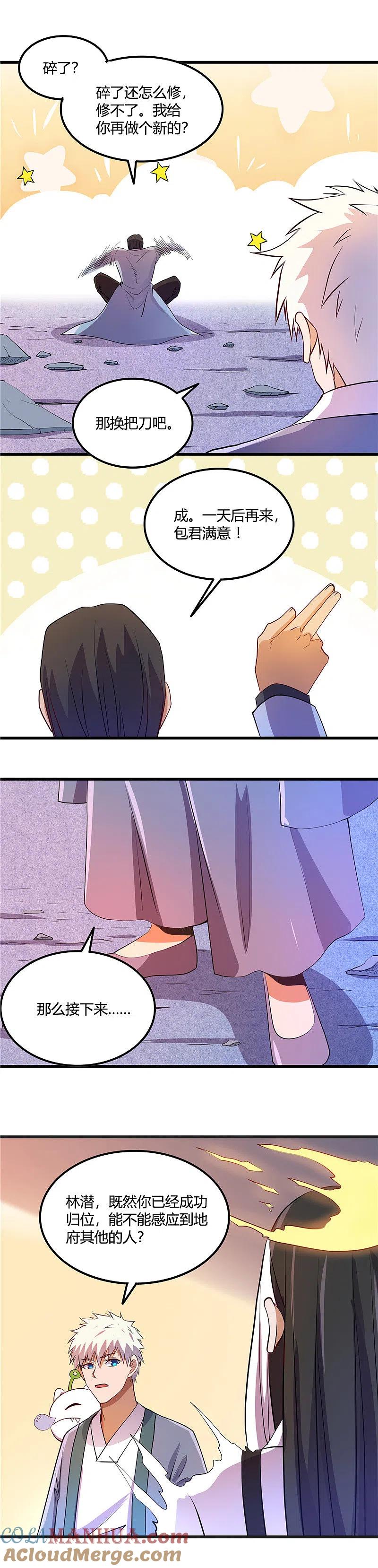 地府我开的 - 第373话 黄泉路上 - 第7张图