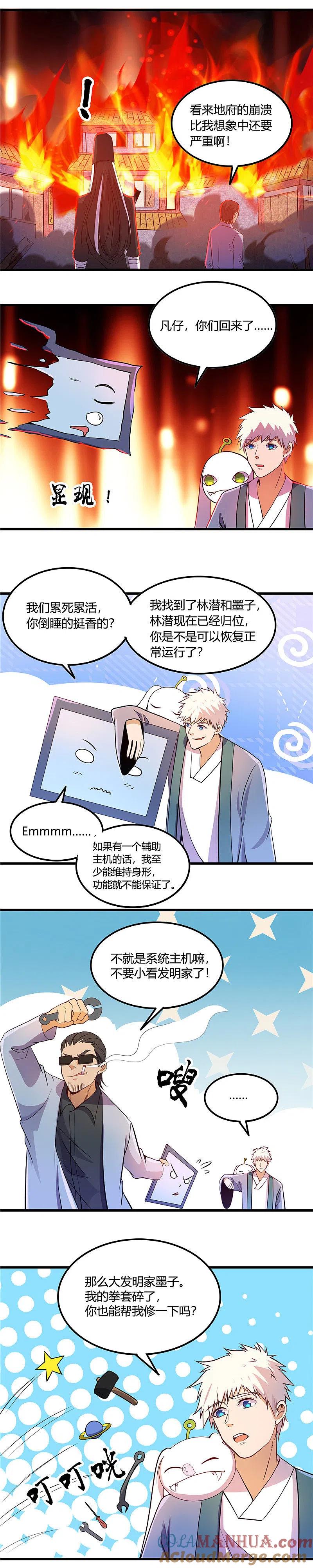 地府我开的 - 第373话 黄泉路上 - 第6张图