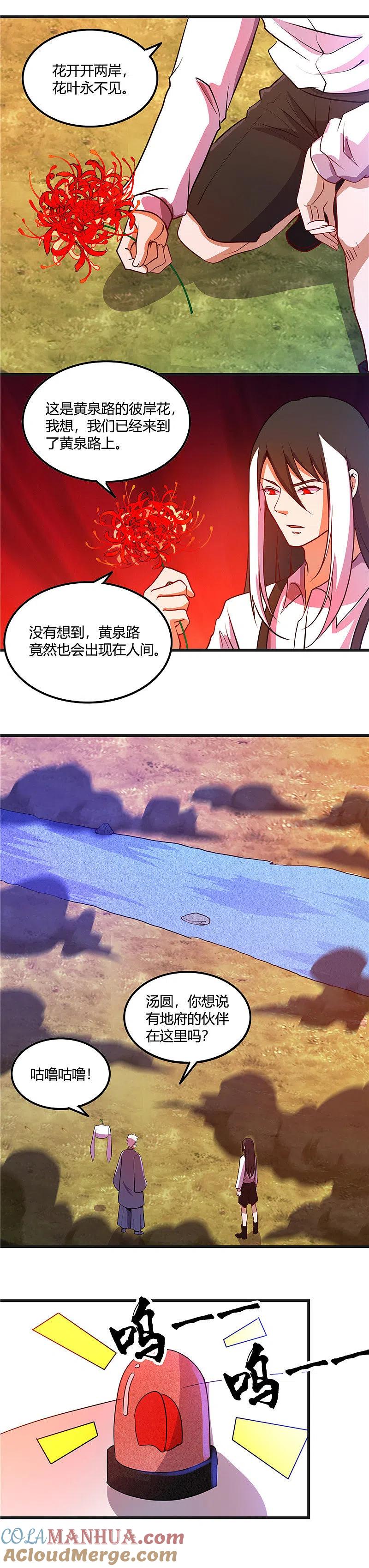 地府我开的 - 第373话 黄泉路上 - 第11张图