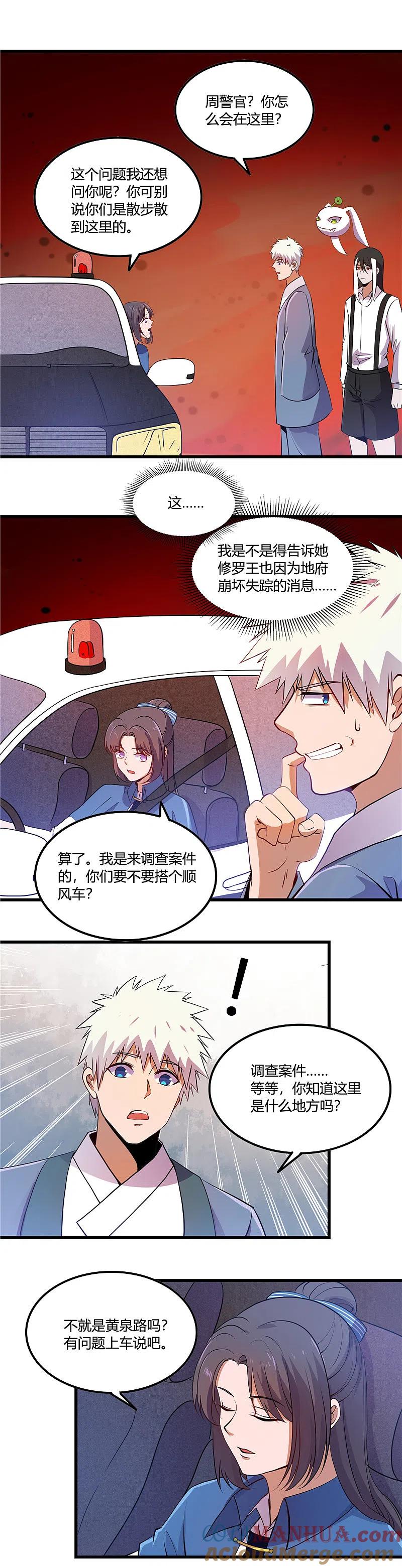 地府我开的 - 第374话 老司机快上车 - 第2张图