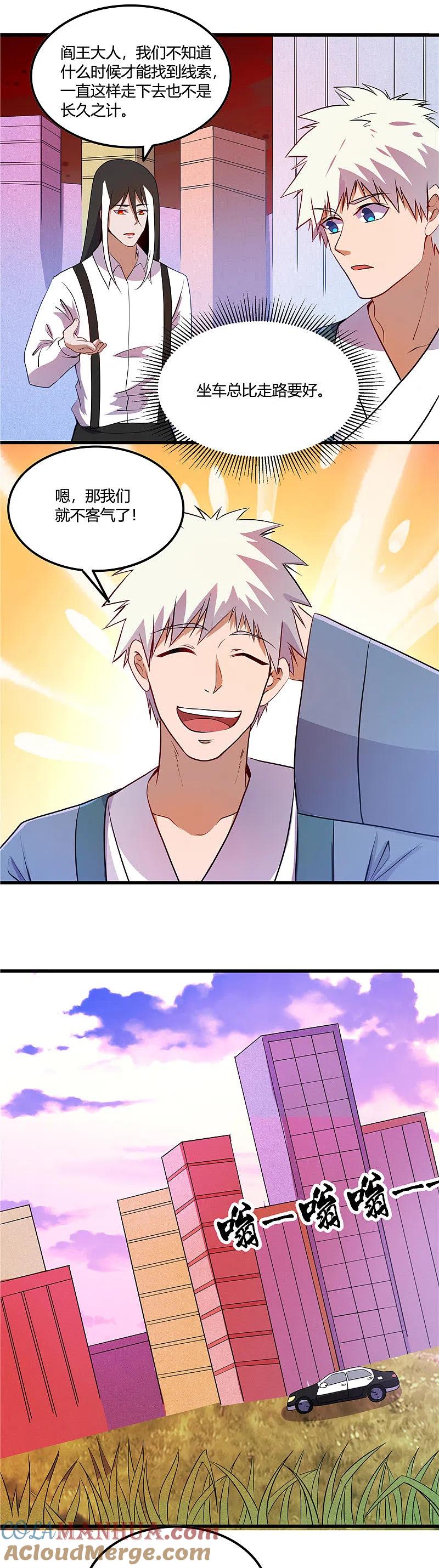 地府我开的 - 第374话 老司机快上车 - 第3张图