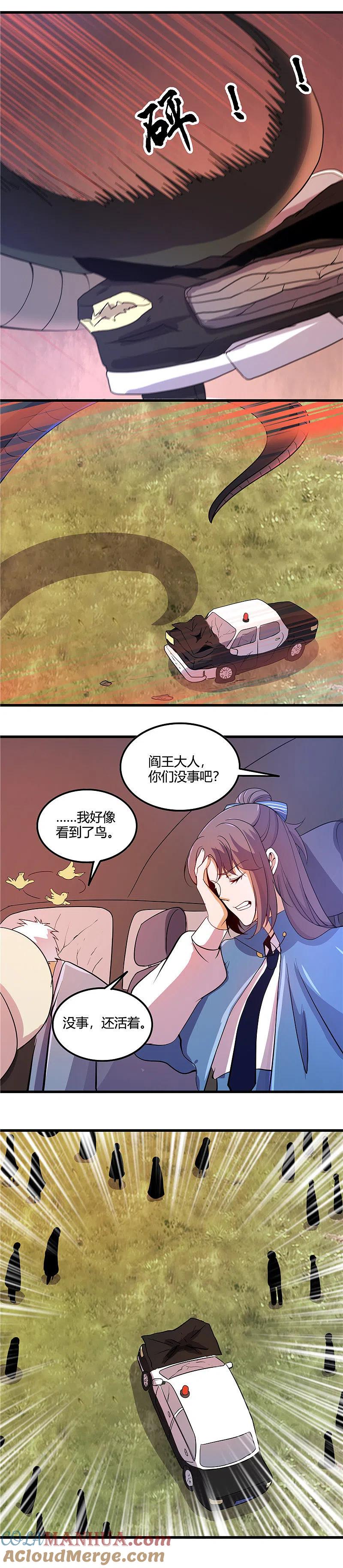 地府我开的 - 第374话 老司机快上车 - 第11张图