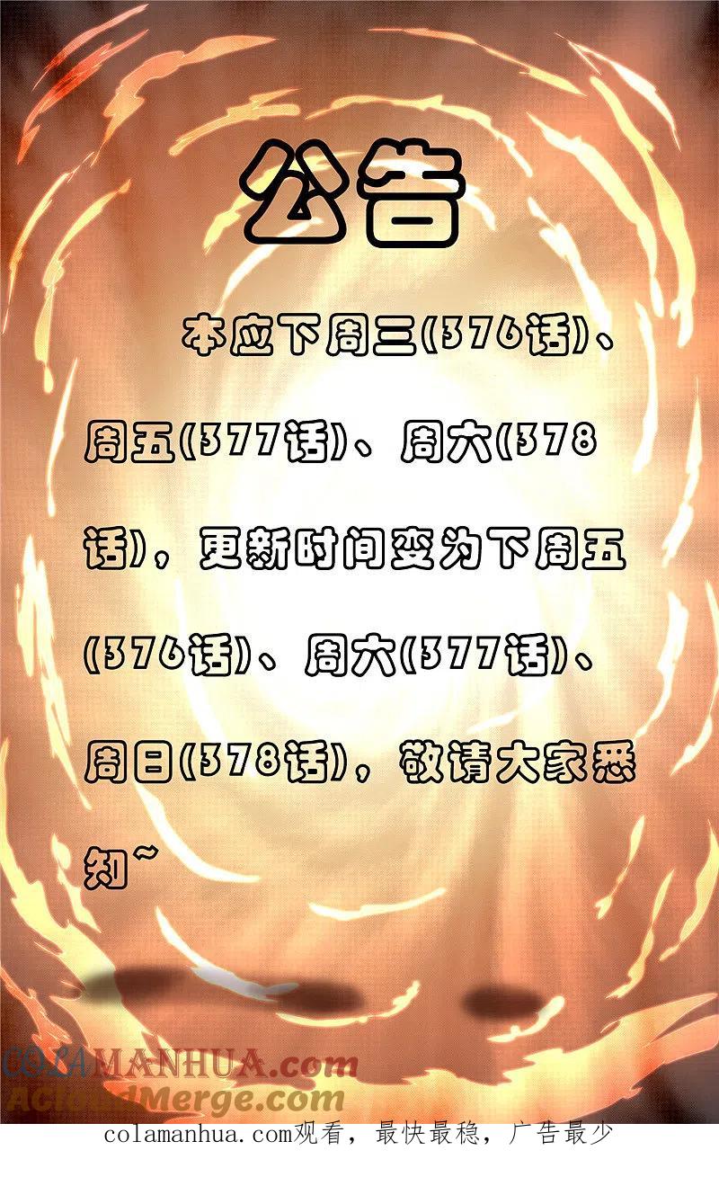 地府我开的 - 第375话 附魔 - 第15张图