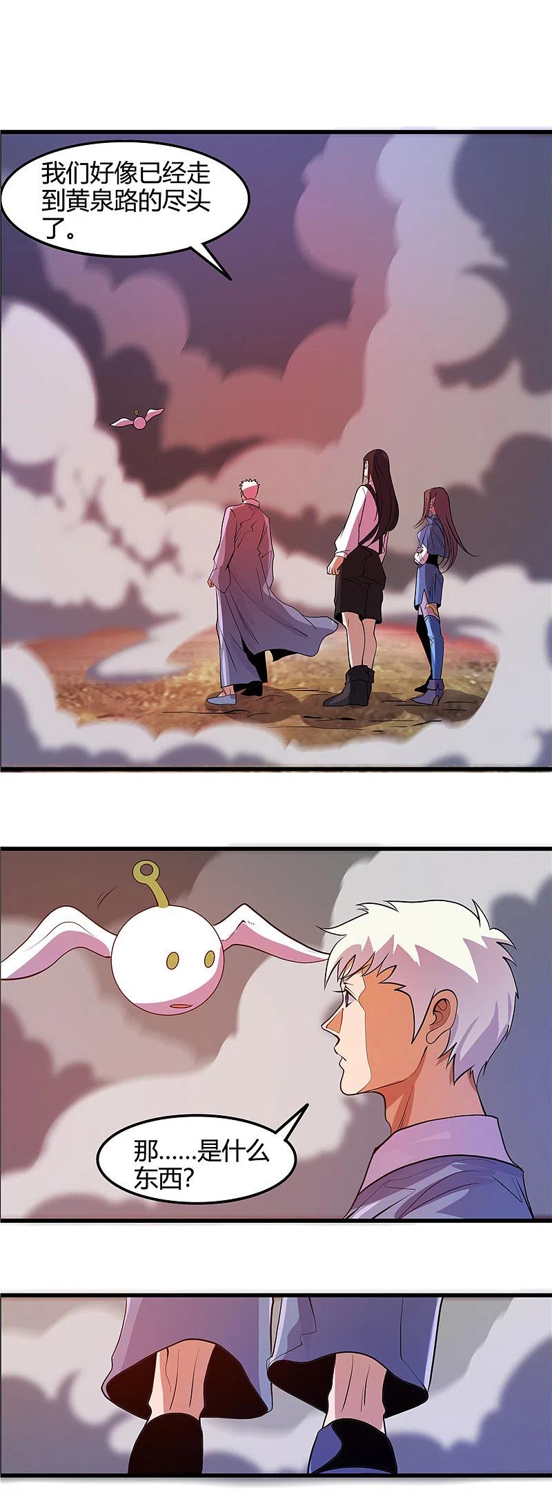 地府我开的 - 第375话 附魔 - 第12张图