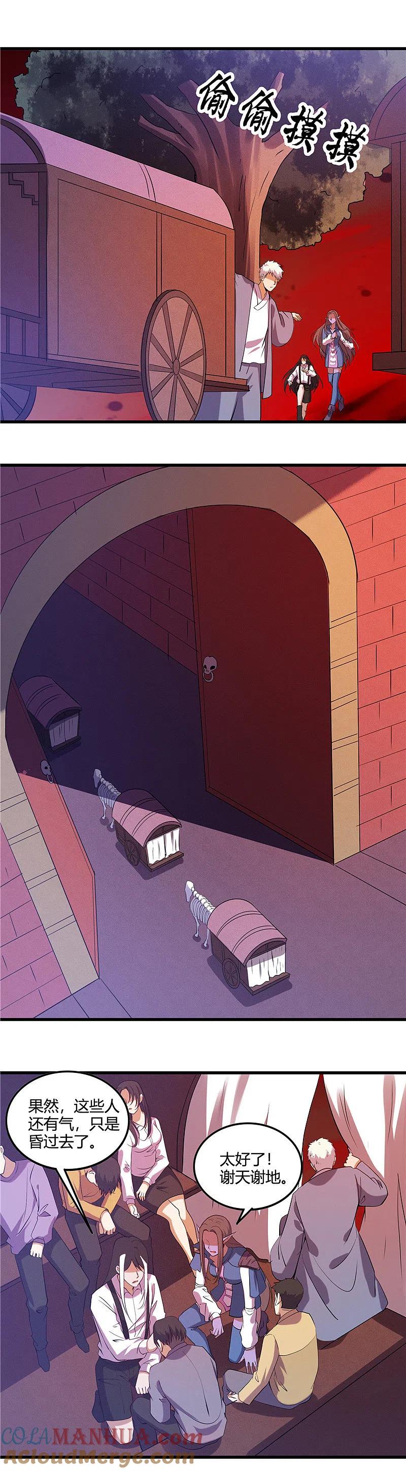 地府我开的 - 第376话 黄泉城 - 第5张图