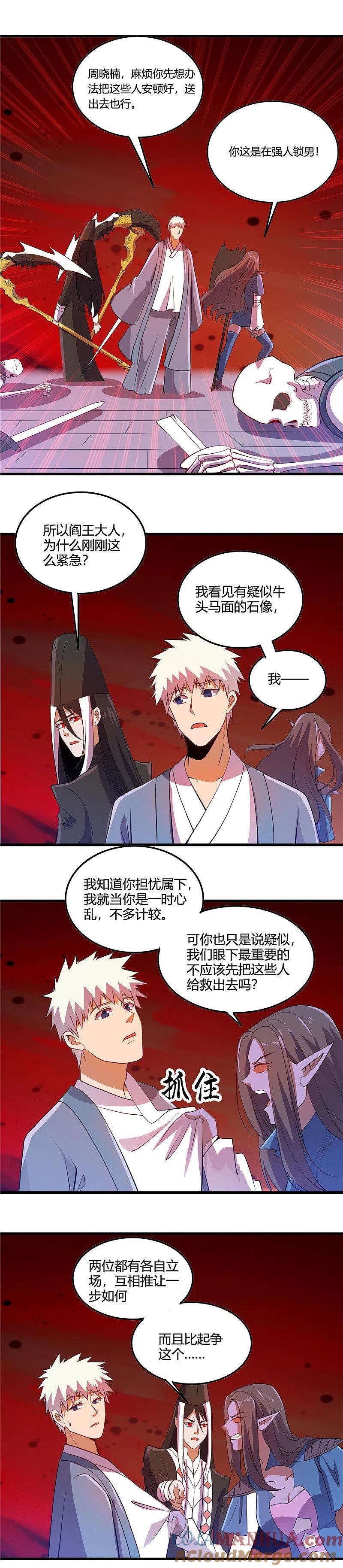 地府我开的 - 第376话 黄泉城 - 第8张图