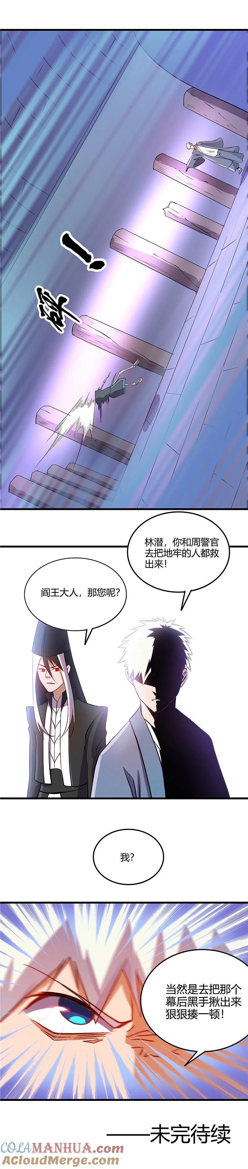 地府我开的 - 第376话 黄泉城 - 第12张图