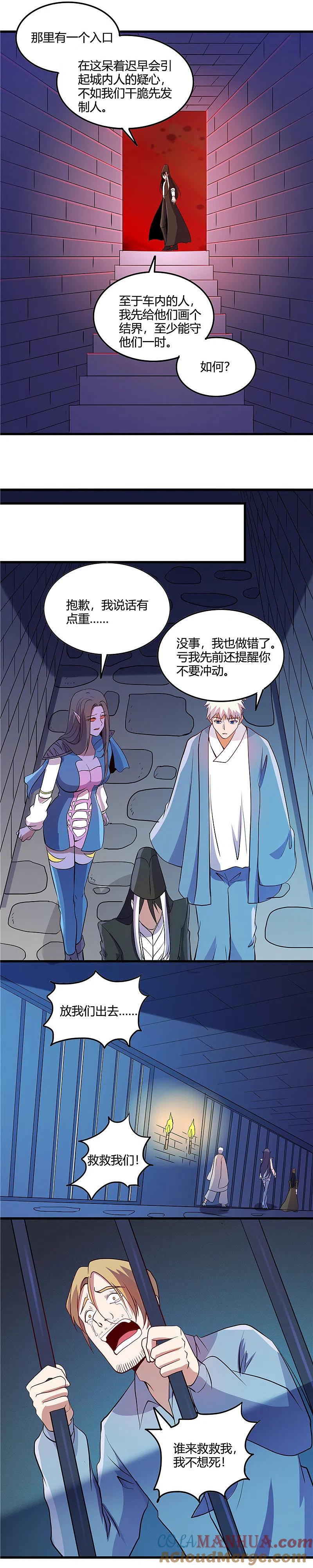 地府我开的 - 第376话 黄泉城 - 第9张图