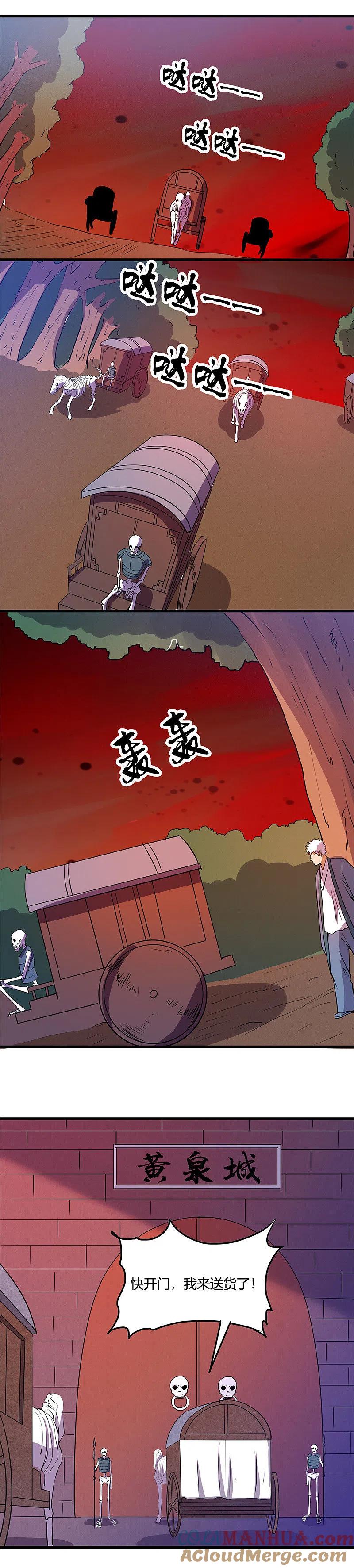 地府我开的 - 第376话 黄泉城 - 第3张图