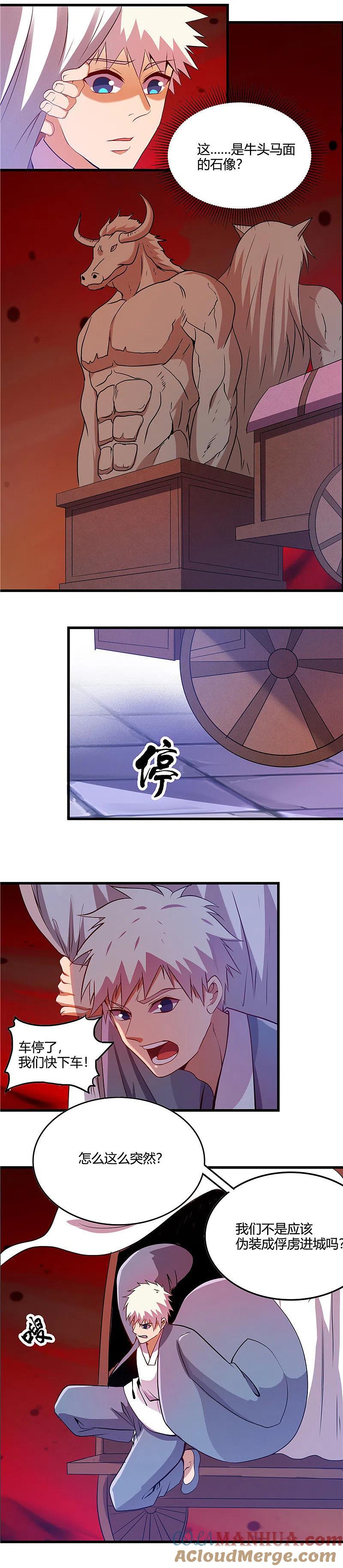 地府我开的 - 第376话 黄泉城 - 第6张图