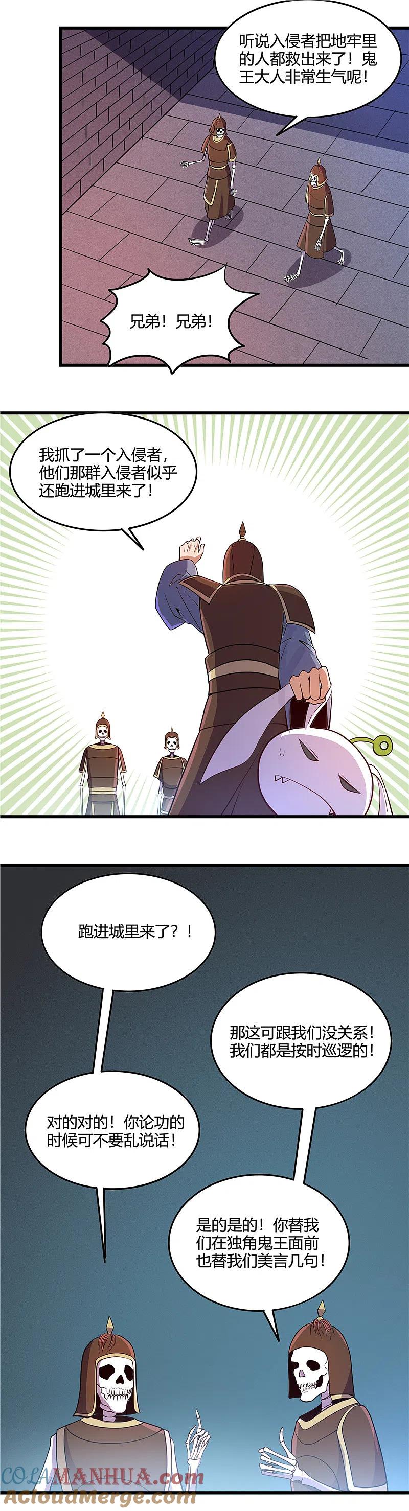 地府我开的 - 第377话 逃狱 - 第10张图