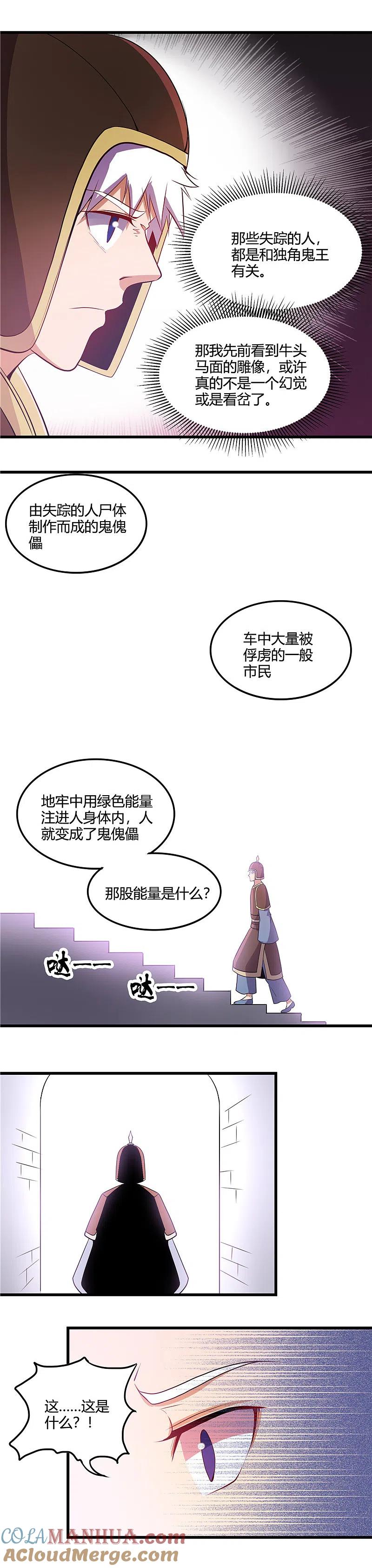 地府我开的 - 第377话 逃狱 - 第12张图