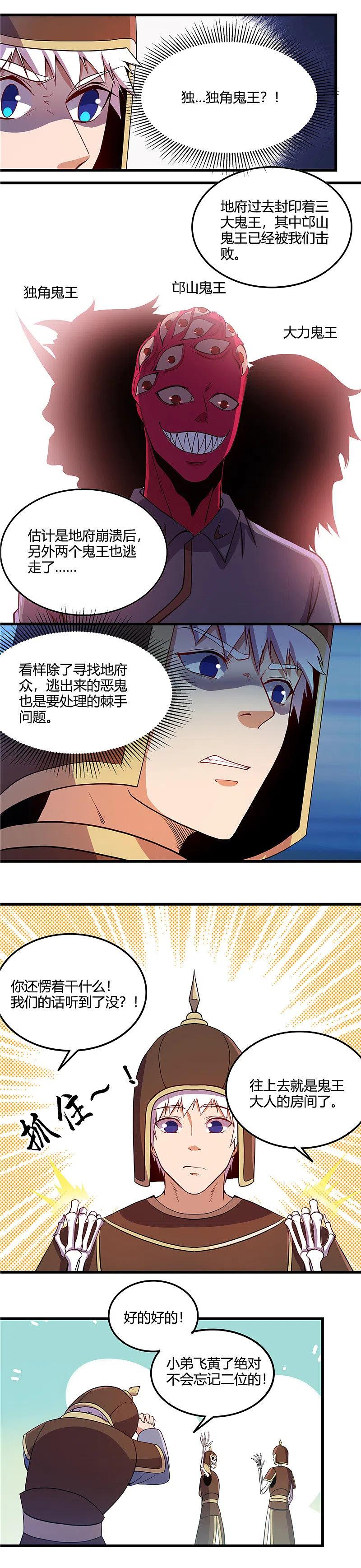 地府我开的 - 第377话 逃狱 - 第11张图