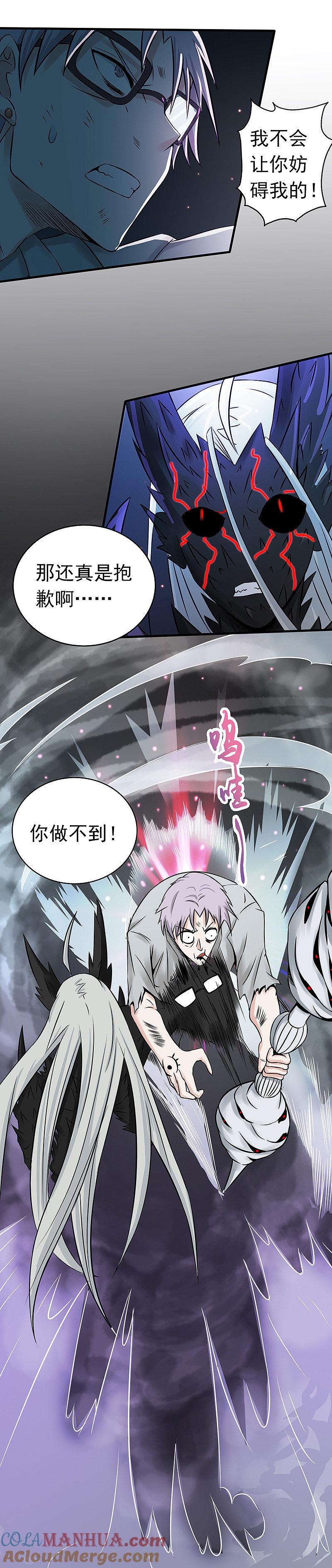 地府我开的 - 第37话 情断 - 第3张图