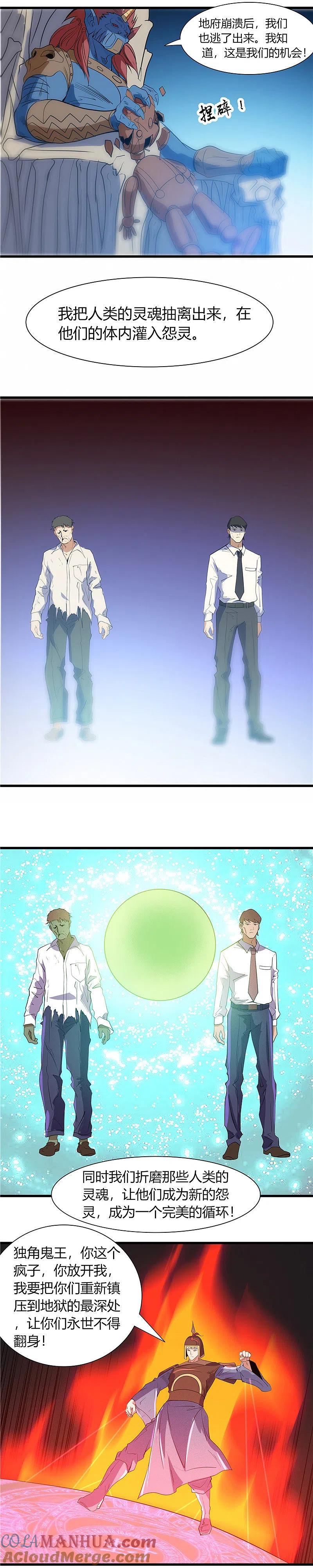 地府我开的 - 第378话 独角鬼王 - 第8张图