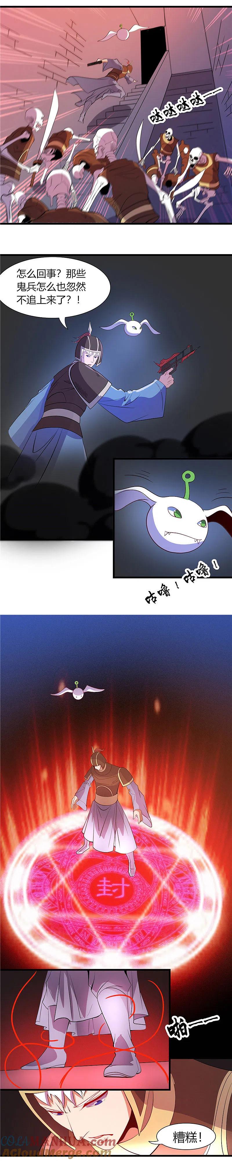 地府我开的 - 第378话 独角鬼王 - 第4张图